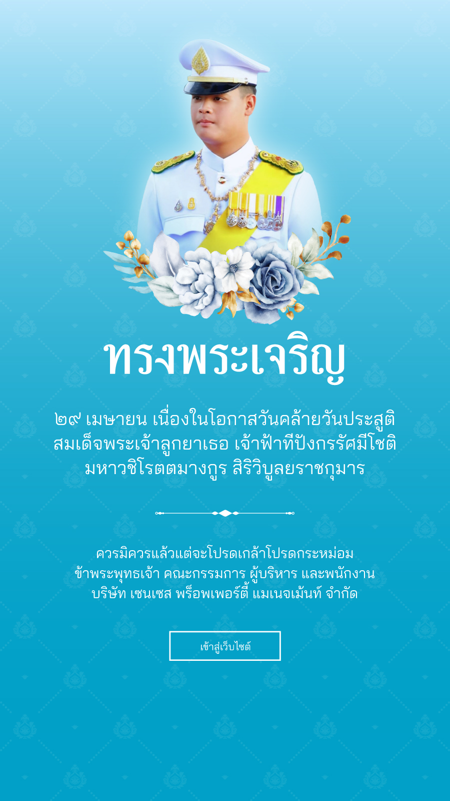 บริษัท เซนเซส พร็อพเพอร์ตี้ แมเนจเม้นท์ จำกัด (SENSES)