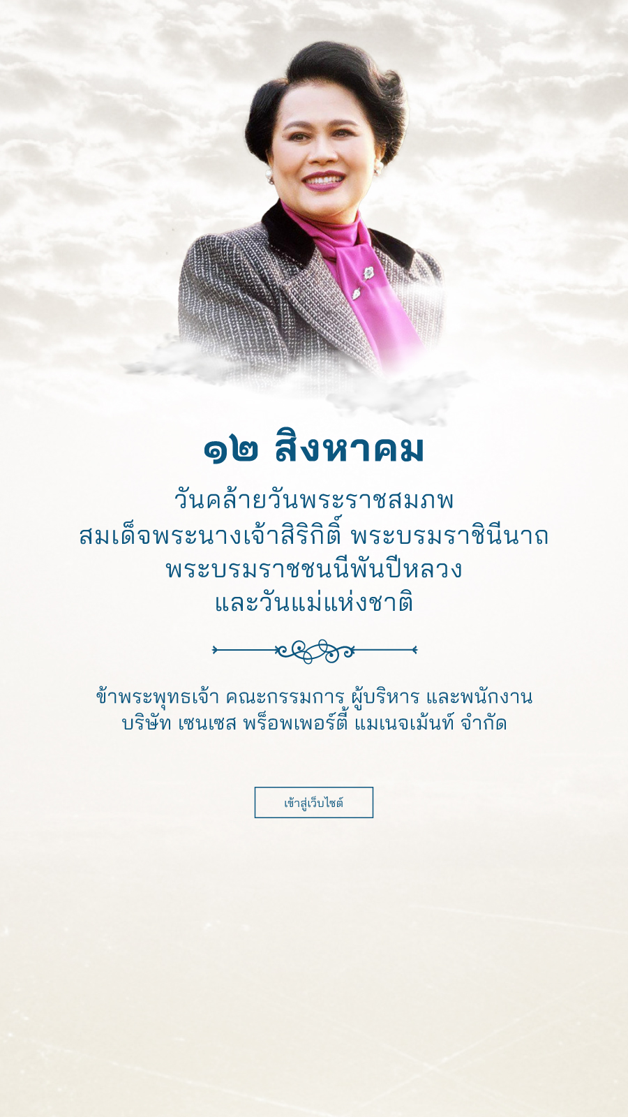 บริษัท เซนเซส พร็อพเพอร์ตี้ แมเนจเม้นท์ จำกัด (SENSES)
