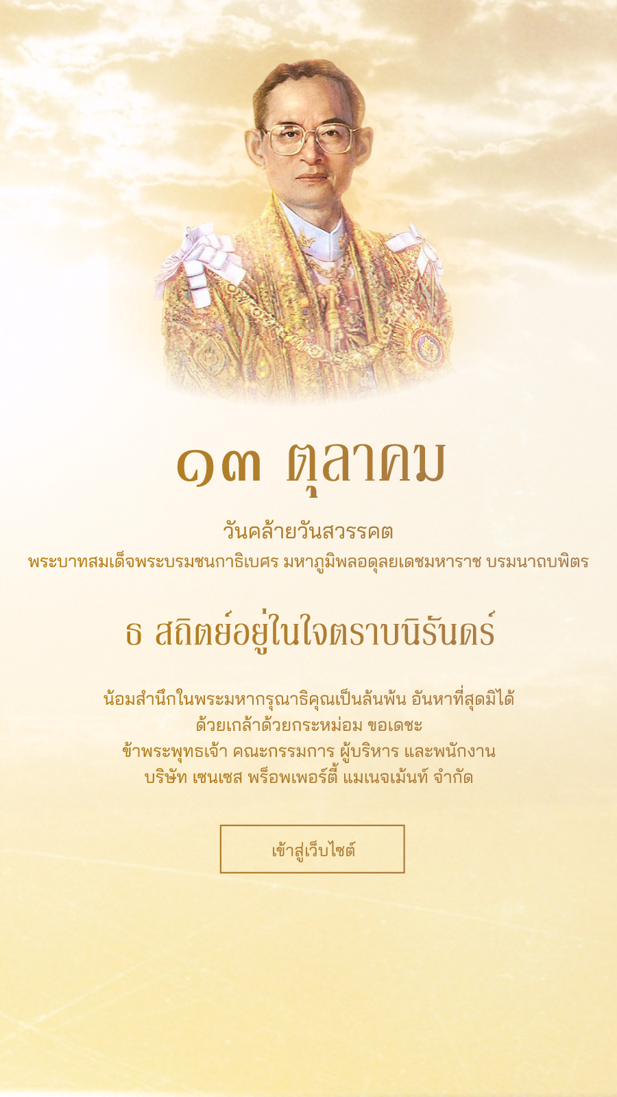 บริษัท เซนเซส พร็อพเพอร์ตี้ แมเนจเม้นท์ จำกัด (SENSES)
