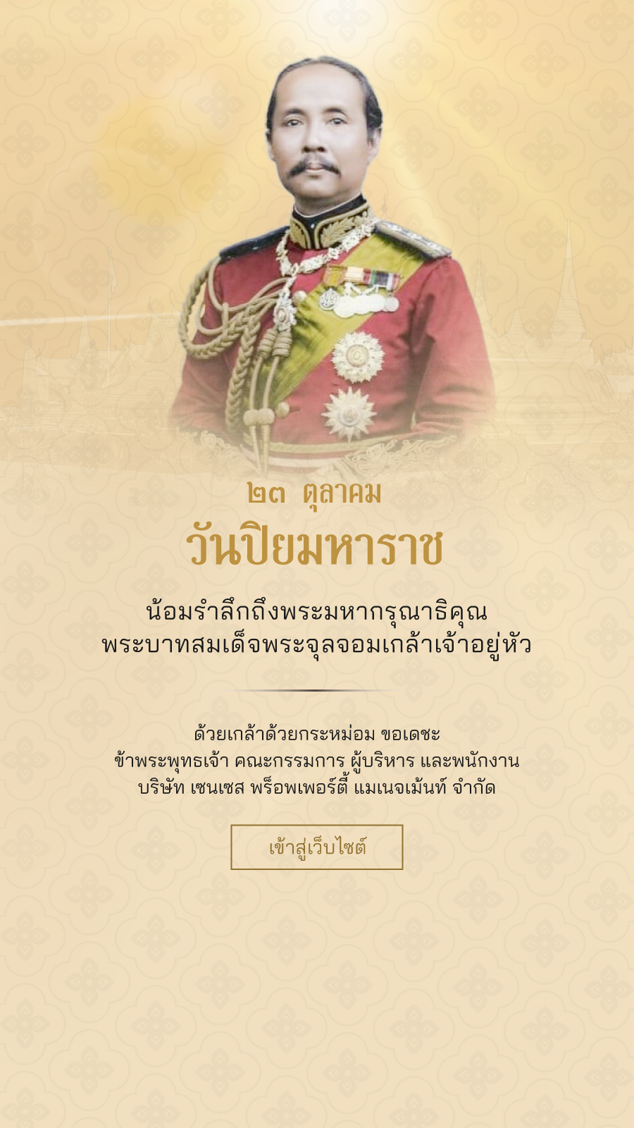บริษัท เซนเซส พร็อพเพอร์ตี้ แมเนจเม้นท์ จำกัด (SENSES)